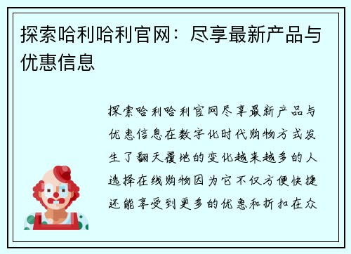 探索哈利哈利官网：尽享最新产品与优惠信息