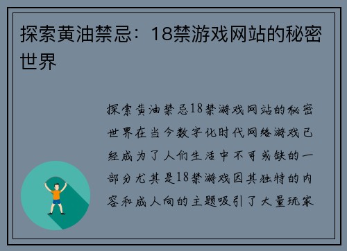 探索黄油禁忌：18禁游戏网站的秘密世界